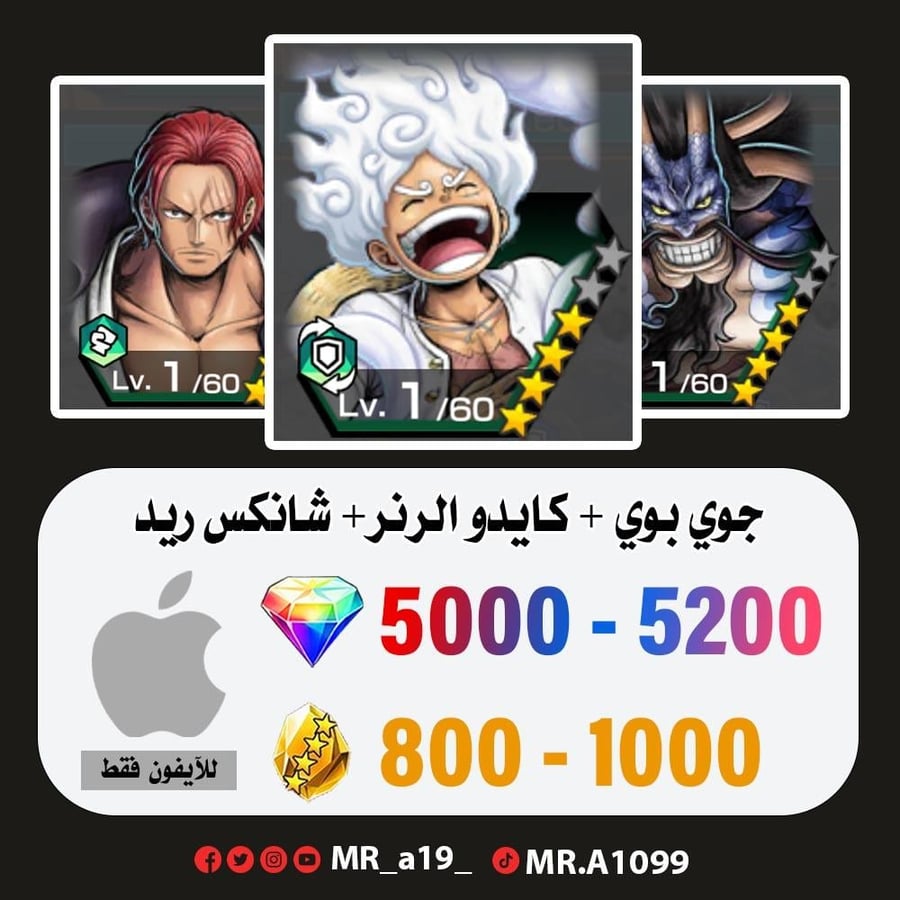 حساب جوي بوي + كايدر الرنر + شانكس ريد + 5000 جوهرة + 800 حجر | آيفون