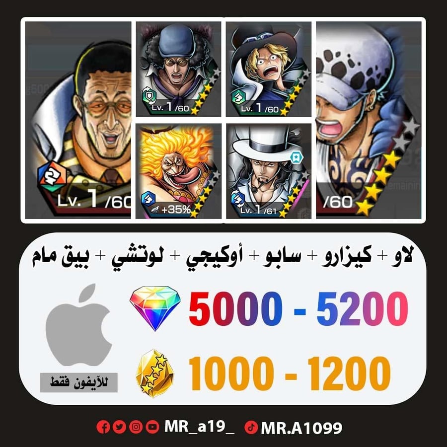 حساب لاو +كيزارو + سابو + أوكيجي + روب لوتشي + بيق مام الرنر + 5000 جوهرة + 1000 حجر | آيفون