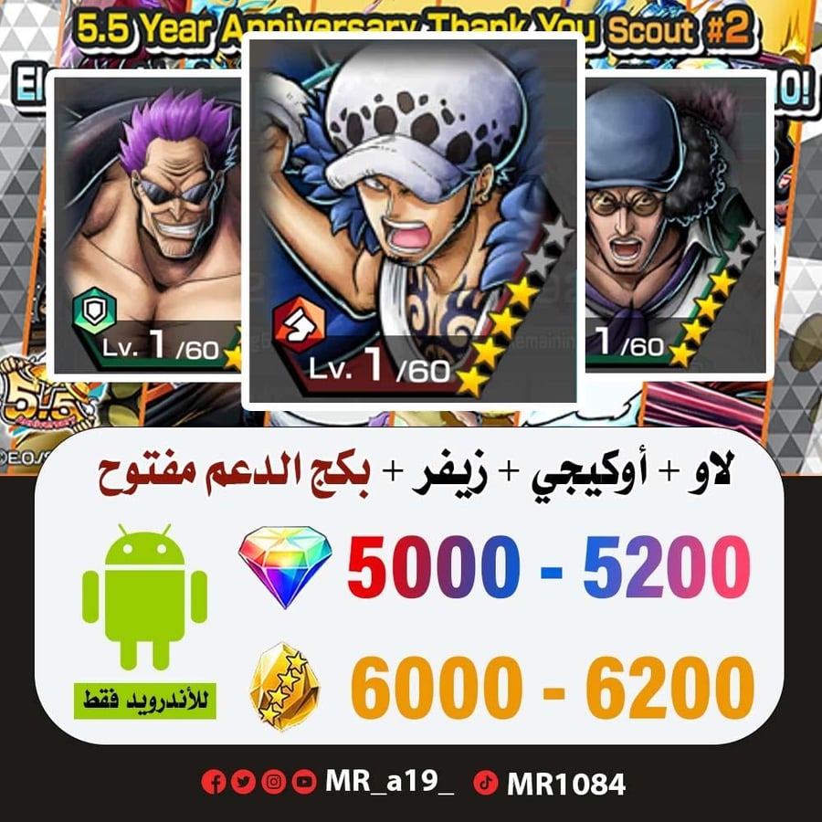 حساب لاو + أوكيجي + زيفر + بكج الدعم مفتوح + 5000 جوهرة + 6000 حجر | أندرويد