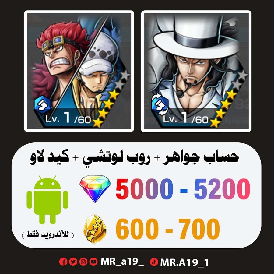 لوتشي + كيد لاو + 5000 جوهرة + 600 حجر | أندرويد