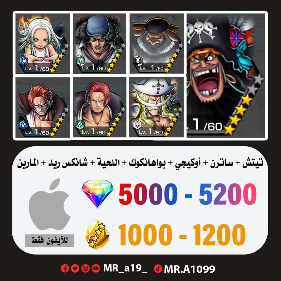حساب تيتش الفاكهتين + ساترن + أوكيجي + بواهانكوك + اللحية البيضاء + شانكس ريد + المارين + 5000 جوهرة + 1000 حجر | آيفون