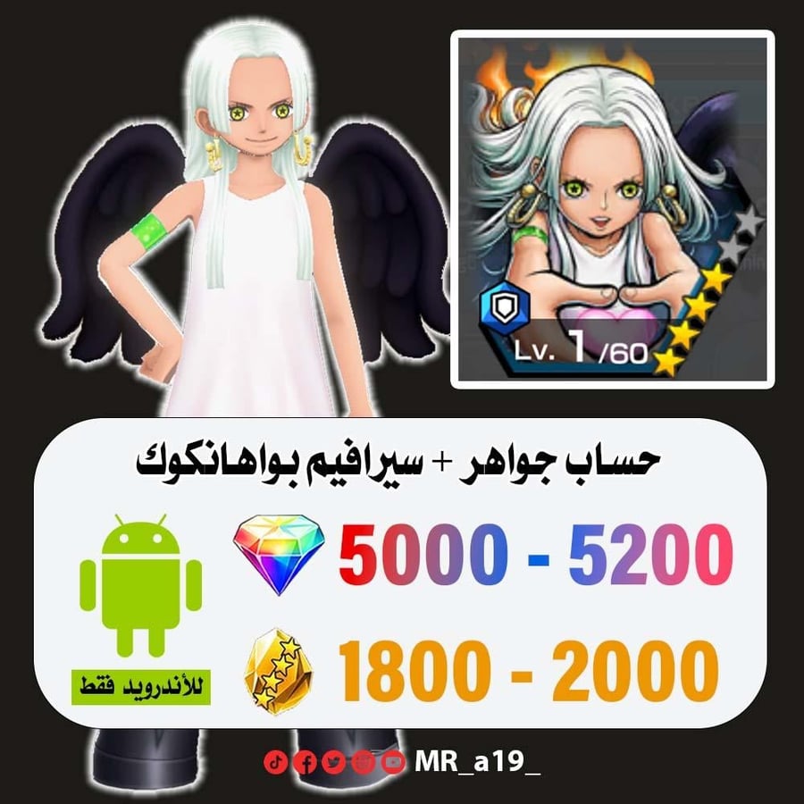 حساب سيرافيم بواهانكوك + 5000 جوهرة + 1800 حجر | أندرويد