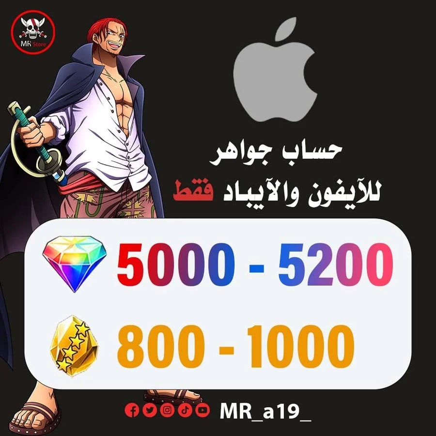 حساب جواهر آيفون 5000 جوهرة + 800 حجر
