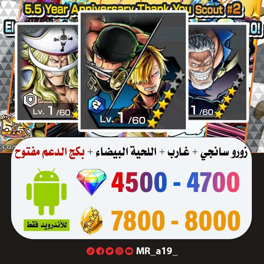 حساب زورو وسانجي + غارب + اللحية البيضاء + بكج الدعم مفتوح + 4500 جوهرة + 7800 حجر | أندرويد