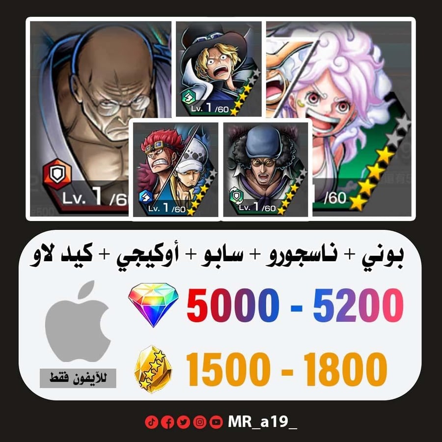 حساب بوني + ناسجورو + سابو + أوكيجي + كيد لاو + 5000 جوهرة + 1500 حجر | آيفون
