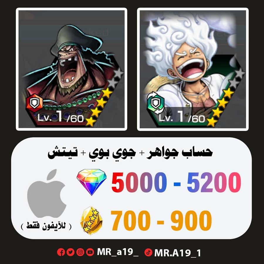 حساب جوي بوي + تيتش + 5000 جوهرة + 700 حجر | آيفون