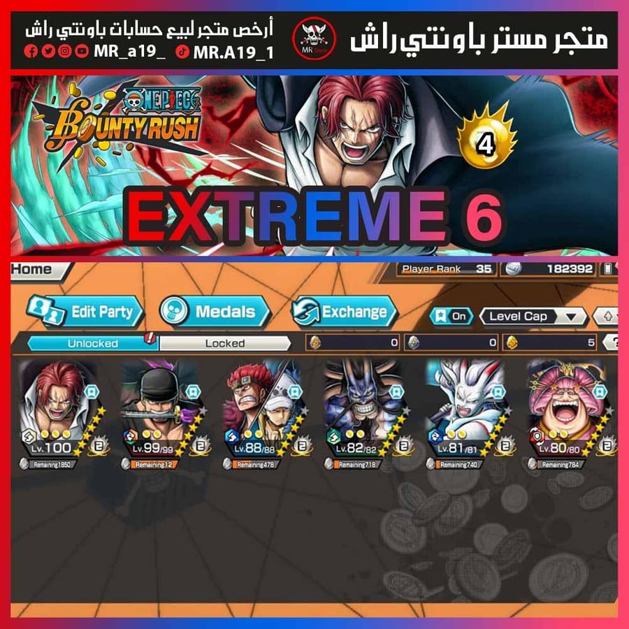 حساب 6 اكستريم + 4 هايبر + باونتي فستات