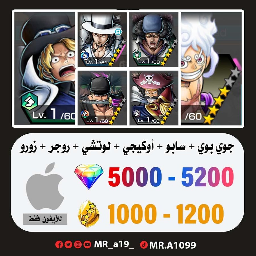 حساب جوي بوي الرنر + سابو + اوكيجي + لوتشي + روجر الرنر + زورو + 5000 جوهرة + 1000 حجر | آيفون
