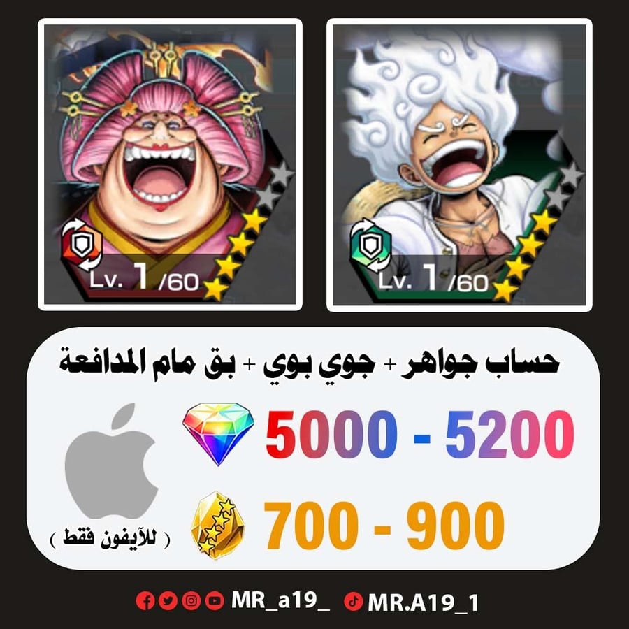 حساب جوي بوي + بق مام المدافعة + 5000 جوهرة + 700 حجر | آيفون