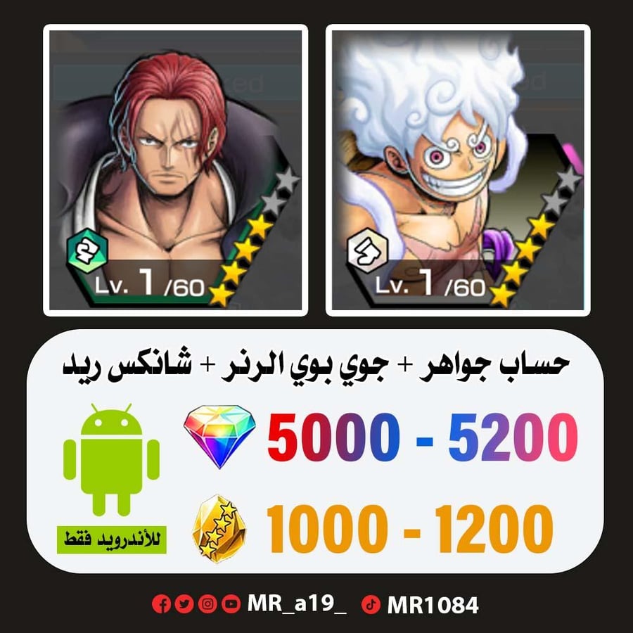 حساب جوي بوي الرنر + شانكس ريد + 5000 جوهرة + 1000 حجر | أندرويد