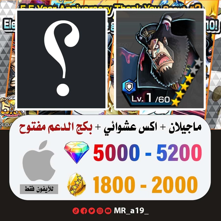 حساب ماجيلان + اكس عشوائي + بكج الدعم مفتوح + 5000 جوهرة + 1800 حجر | آيفون