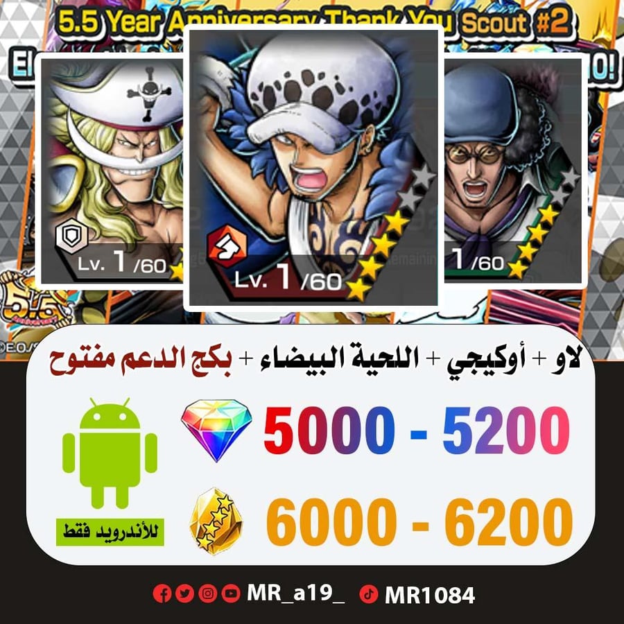 حساب لاو + أوكيجي + اللحية البيضاء + بكج الدعم مفتوح + 5000 جوهرة + 6000 حجر | أندرويد