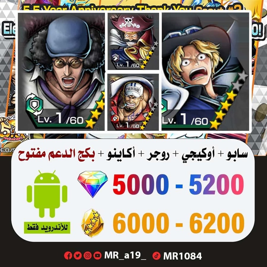 حساب سابو + أوكيجي + روجر الرنر + أكاينو + بكج الدعم مفتوح + 5000 جوهرة + 6000 حجر | أندرويد