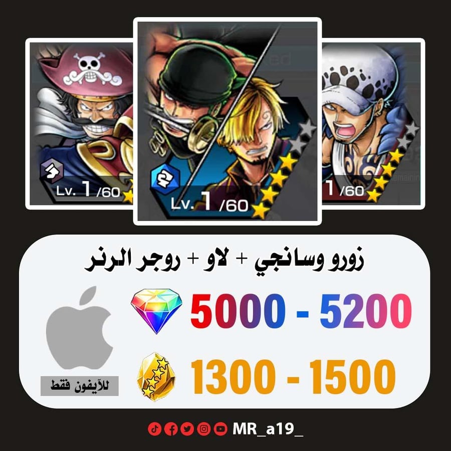 حساب زورو وسانجي + لاو + روجر الرنر + 5000 جوهرة + 1300 حجر | آيفون