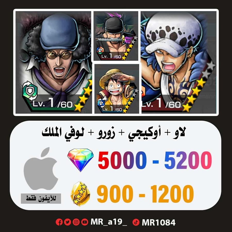 حساب لاو +  أوكيجي + زورو + لوفي الملك +  5000 جوهرة + 900 حجر | أيفون
