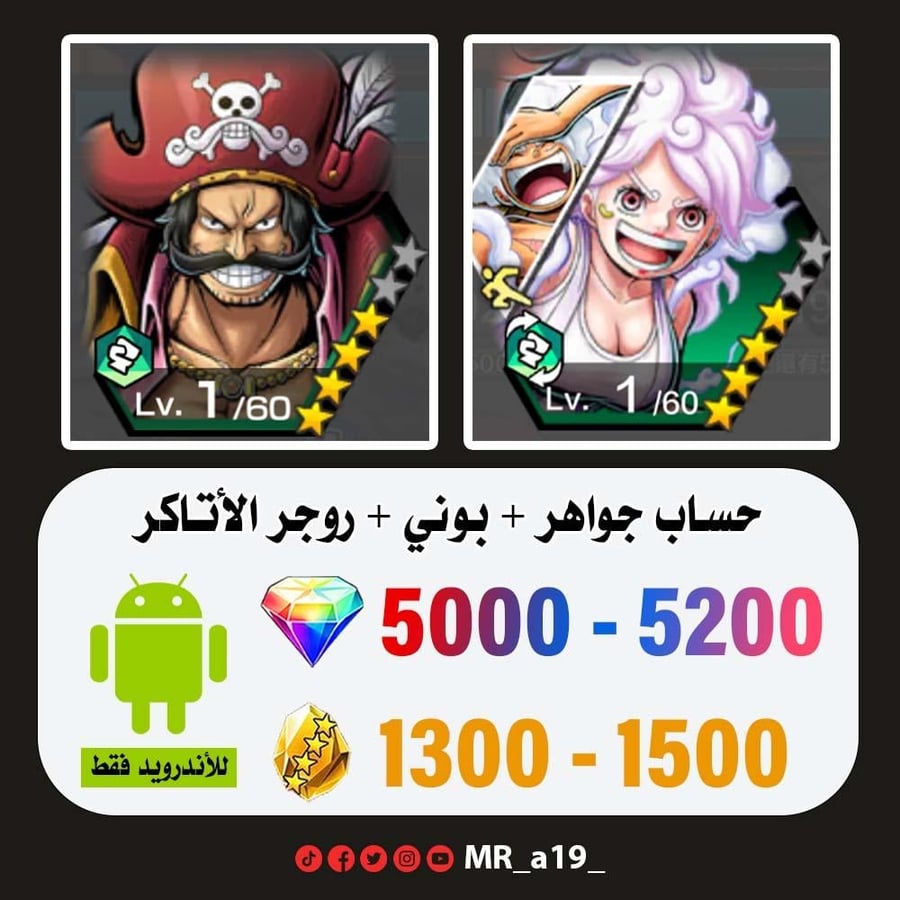 حساب بوني + روجر الأتاكر + 5000 جوهرة + 1300 حجر | أندرويد