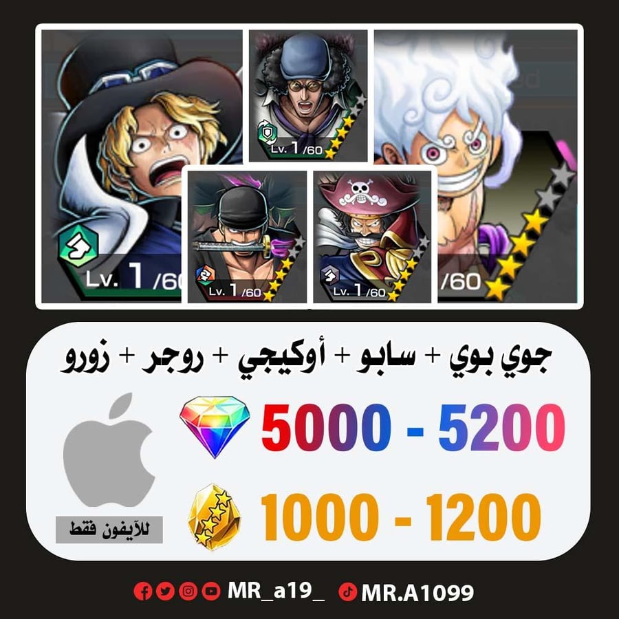 حساب جوي بوي الرنر + سابو + أوكيجي + روجر + زورو + 5000 جوهرة + 1000 حجر | أيفون