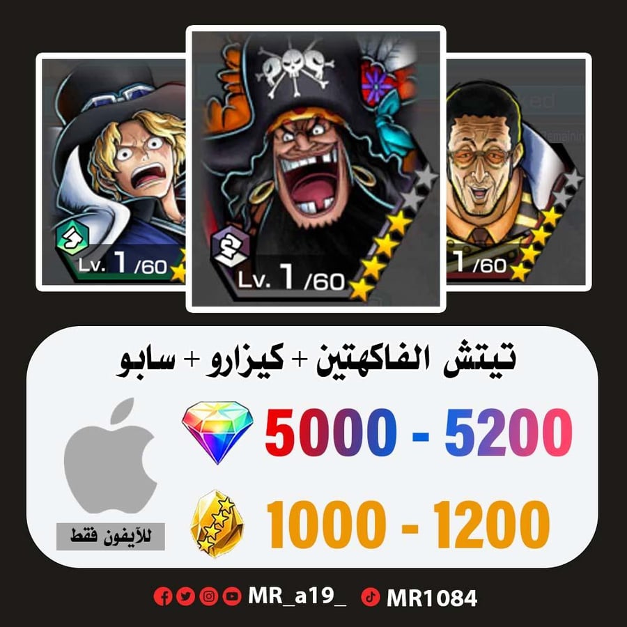 حساب تيتش الفاكهتين + كيزارو + سابو + 5000 جوهرة + 1000 حجر | آيفون