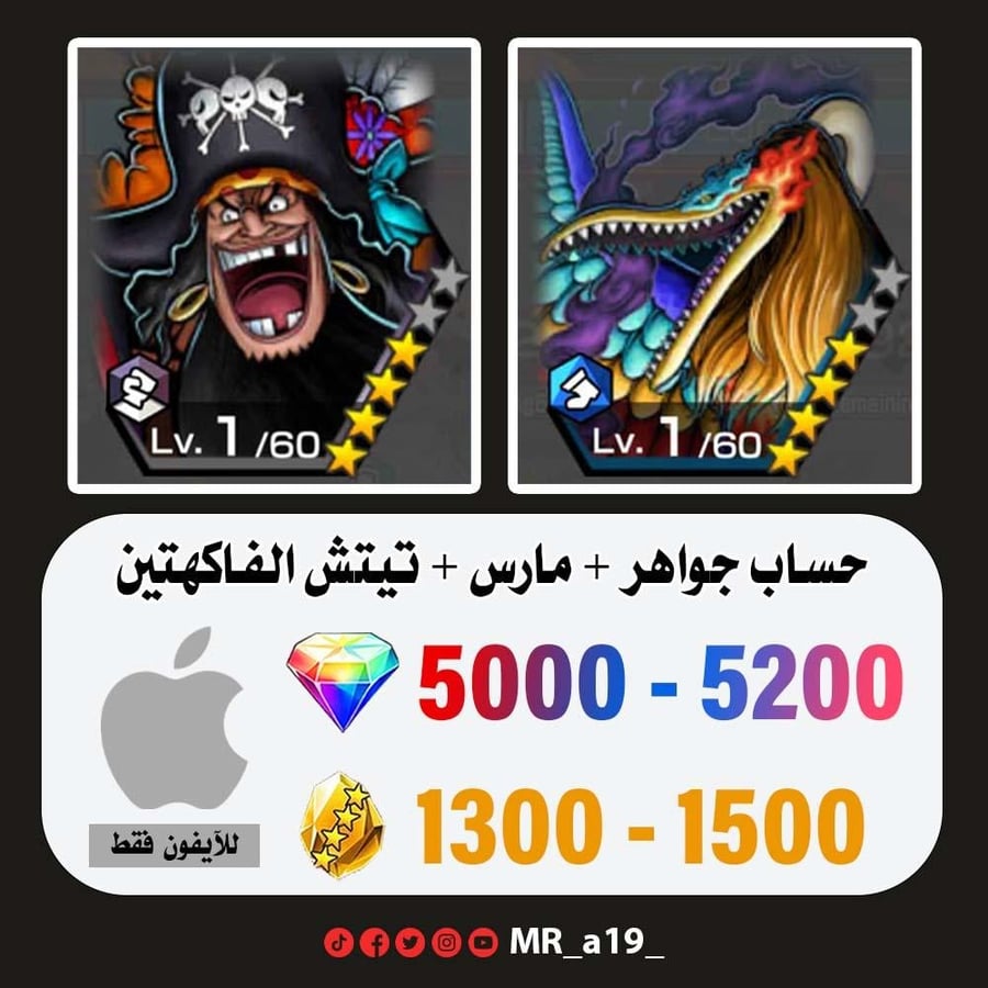 حساب مارس + تيتش الفاكهتين + 5000 جوهرة + 1300 حجر | آيفون