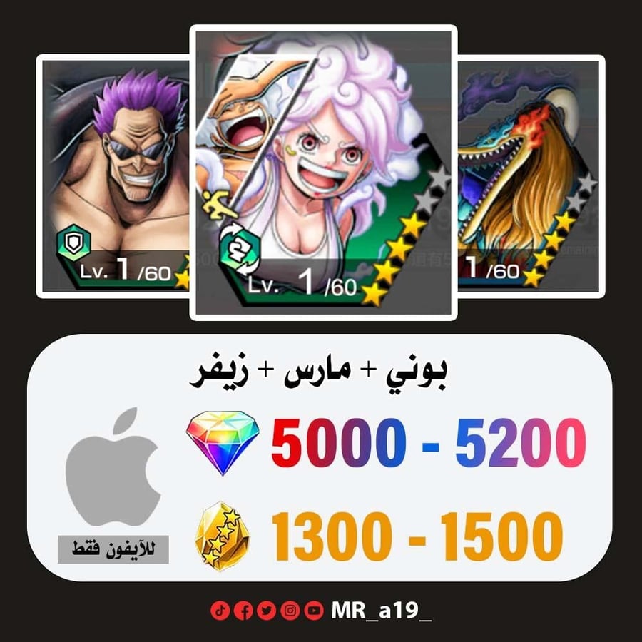 حساب بوني + مارس + زيفر + 5000 جوهرة + 1300 حجر | آيفون