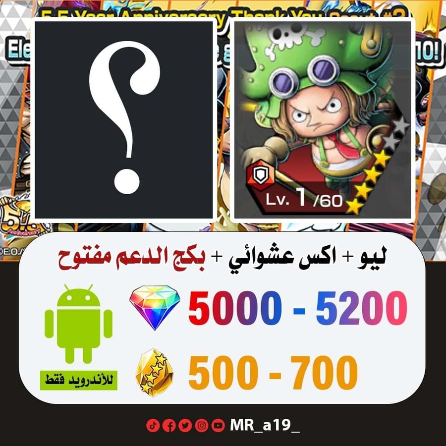حساب ليو + اكس عشوائي + بكج الدعم مفتوح + 5000 جوهرة + 500 حجر | أندرويد