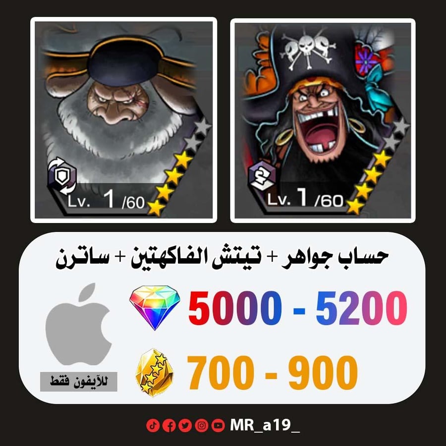 حساب تيتش الفاكهتين + ساترن + 5000 جوهرة + 700 حجر | آيفون