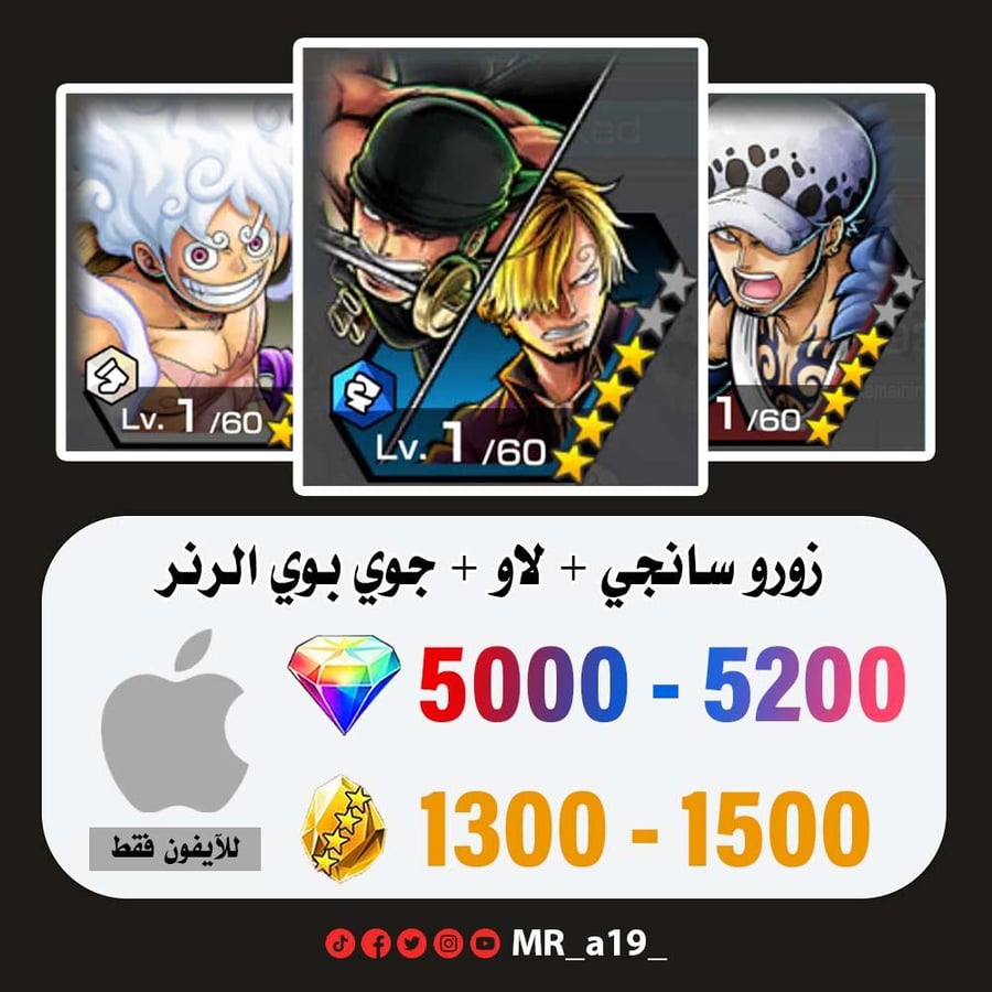حساب زورو وسانجي + لاو + جوي بوي الرنر + 5000 جوهرة + 1300 حجر | آيفون