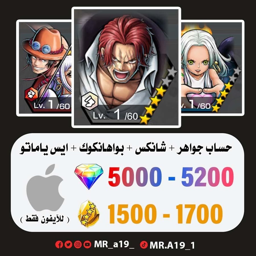 شانكس الكاموسري + بواهانكوك + ايس ياماتو + 5000 جوهرة + 1500 حجر | آيفون