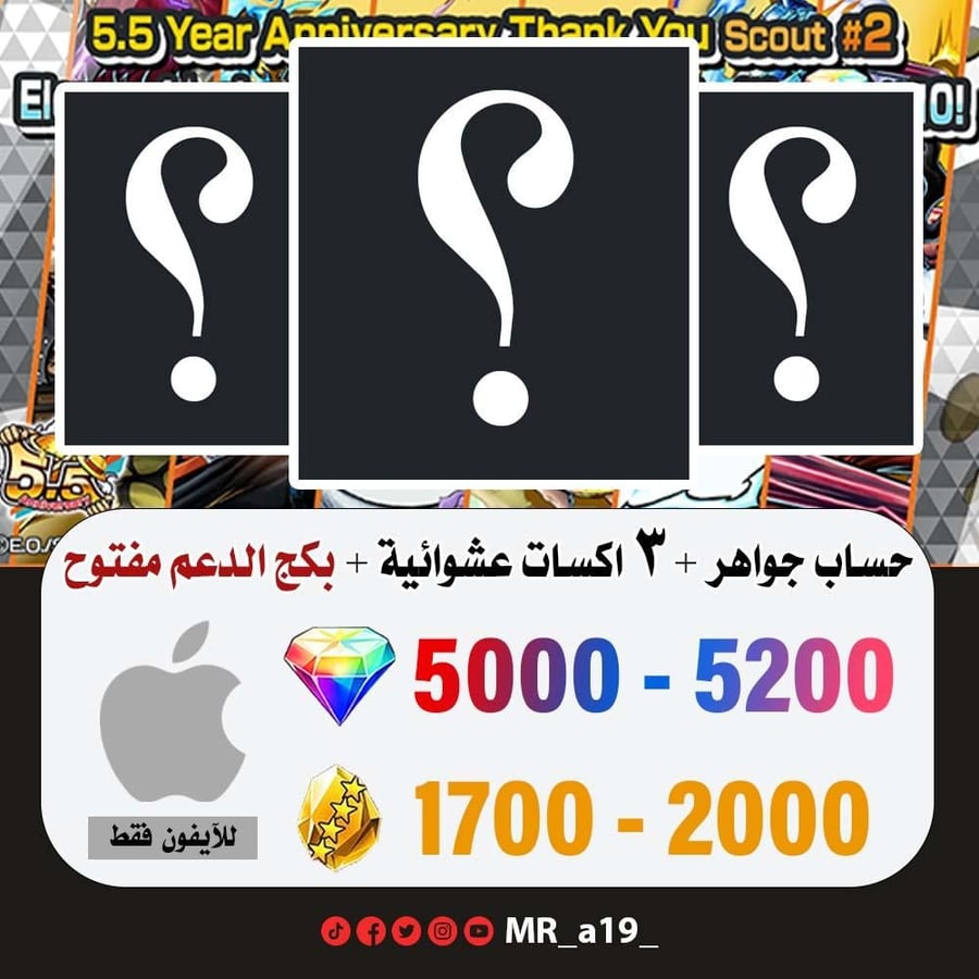حساب جواهر آيفون 5000 جوهرة + 1700 حجر + 3 اكسات عشوائية + بكج الدعم مفتوح