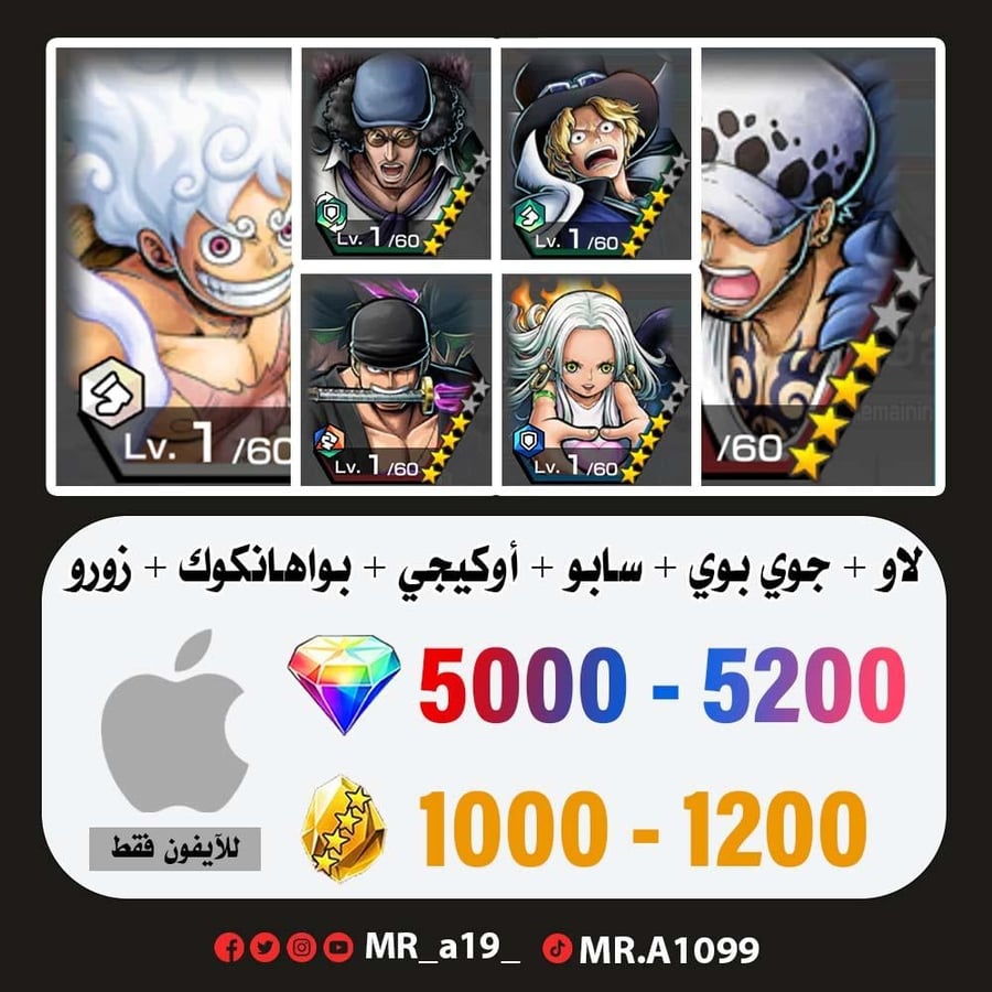 حساب لاو + جوي بوي الرنر + سابو + أوكيجي + بواهانكوك + زورو + 5000 جوهرة + 1000 حجر | آيفون