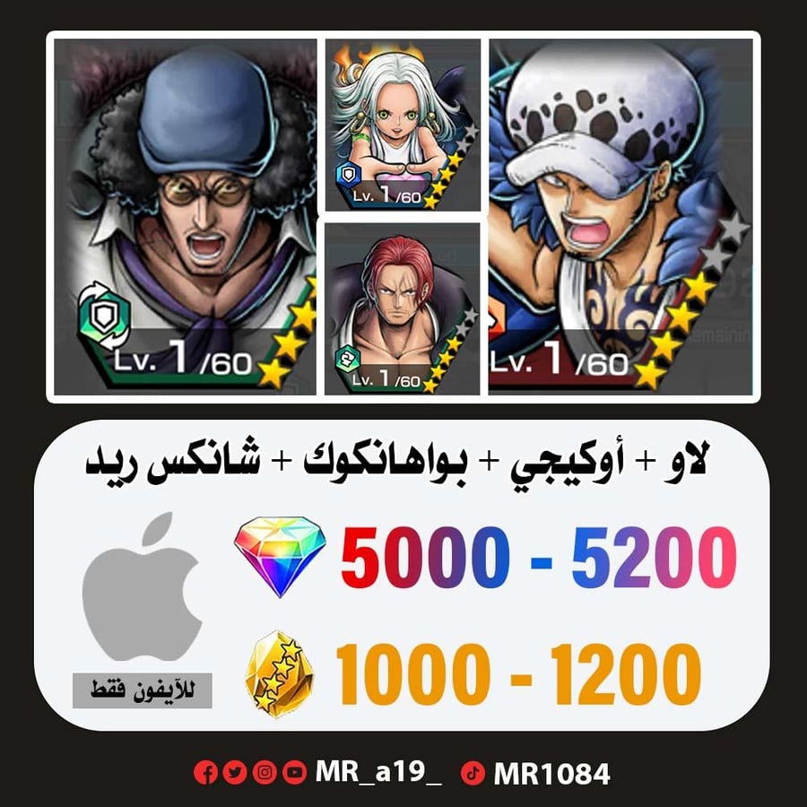 حساب لاو + أوكيجي + بواهانكوك + شانكس ريد + 5000 جوهرة + 1000 حجر | أيفون