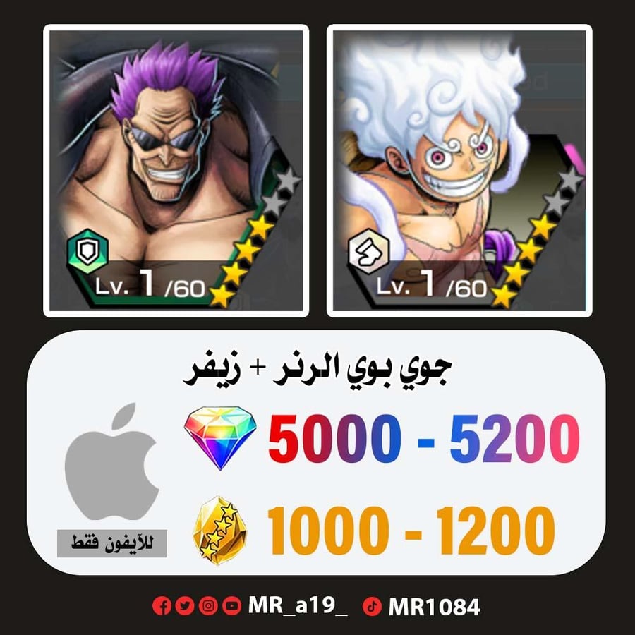 حساب جوي بوي الرنر + زيفر + 5000 جوهرة + 1000 حجر | آيفون