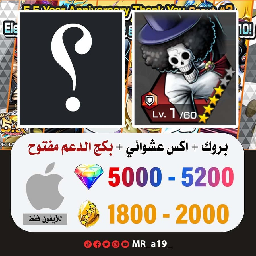 حساب بروك + اكس عشوائي + بكج الدعم مفتوح + 5000 جوهرة + 1800 حجر | آيفون