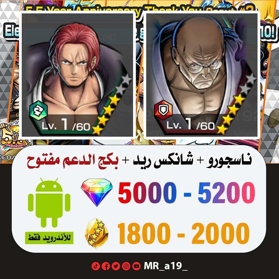 حساب ناسجورو + شانكس ريد + بكج الدعم مفتوح + 5000 جوهرة + 1800 حجر | أندرويد
