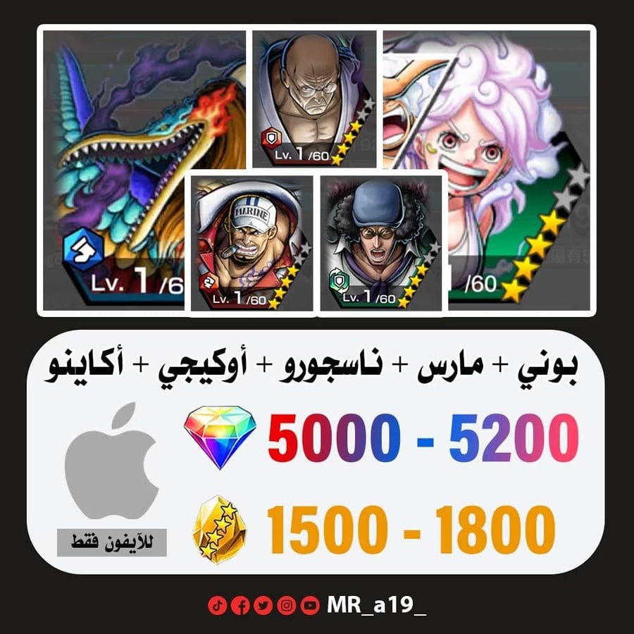 حساب بوني + مارس + ناسجورو + أوكيجي + أكاينو + 5000 جوهرة + 1500 حجر | آيفون