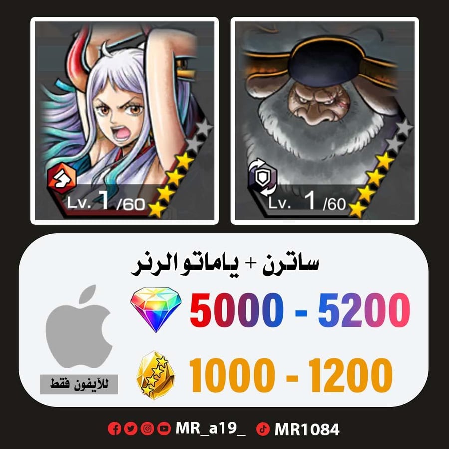 حساب ساترن + ياماتو الرنر + 5000 جوهرة + 1000 حجر | آيفون