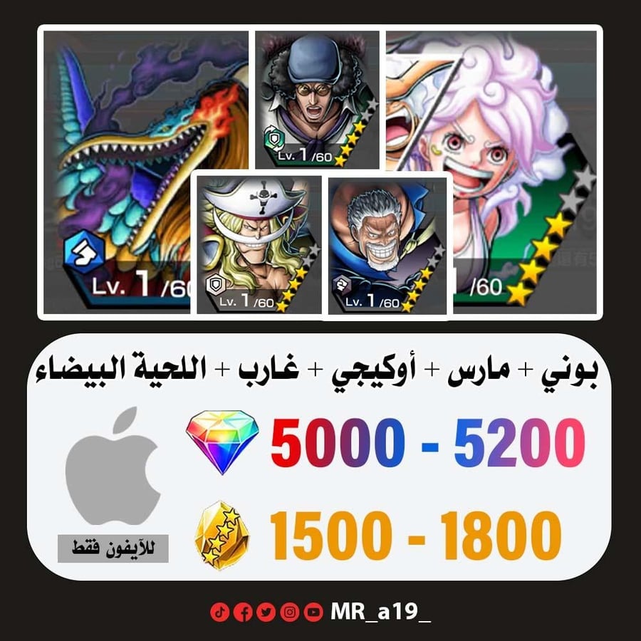 حساب بوني + مارس + أوكيجي + غارب + اللحية البيضاء + 5000 جوهرة + 1500 حجر | آيفون