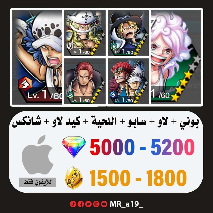 حساب بوني + لاو + سابو + اللحية البيضاء + كيد لاو + شانكس ريد + 5000 جوهرة + 1500 حجر | آيفون