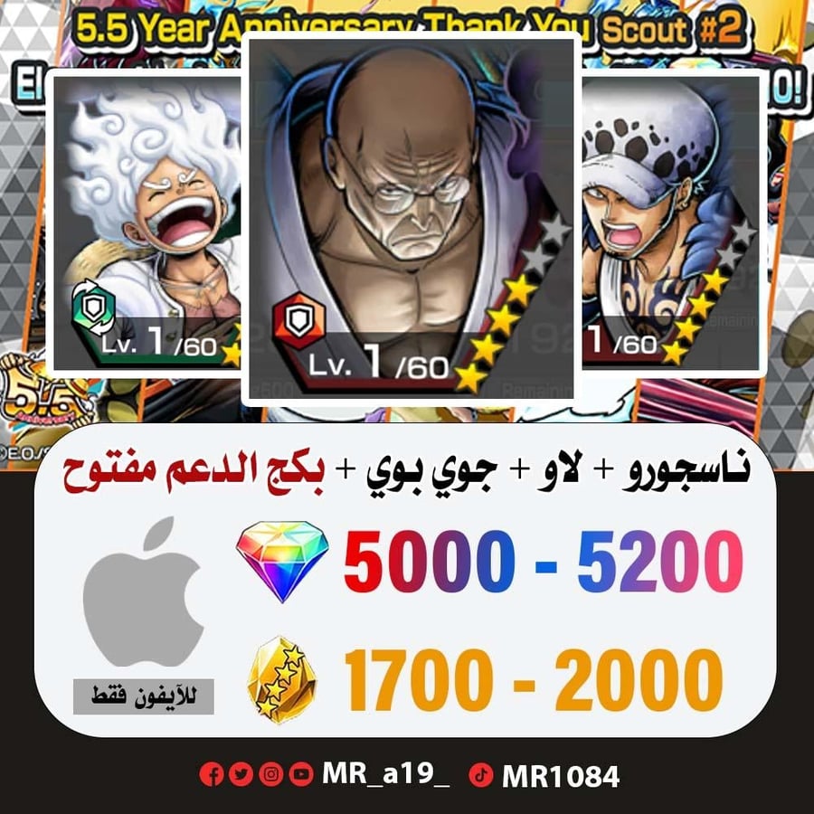 حساب ناسجورو + لاو + جوي بوي المدافع + بكج الدعم مفتوح + 5000 جوهرة + 1700 حجر | آيفون