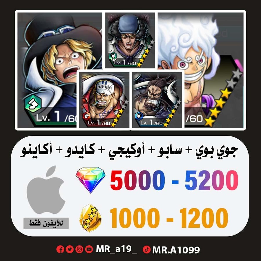 حساب جوي بوي الرنر + سابو + أوكيجي + كايدو + أكاينو + 5000 جوهرة + 1000 حجر | أيفون