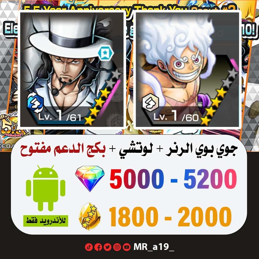 حساب جوي بوي الرنر + لوتشي + بكج الدعم مفتوح + 5000 جوهرة + 1800 حجر | أندرويد