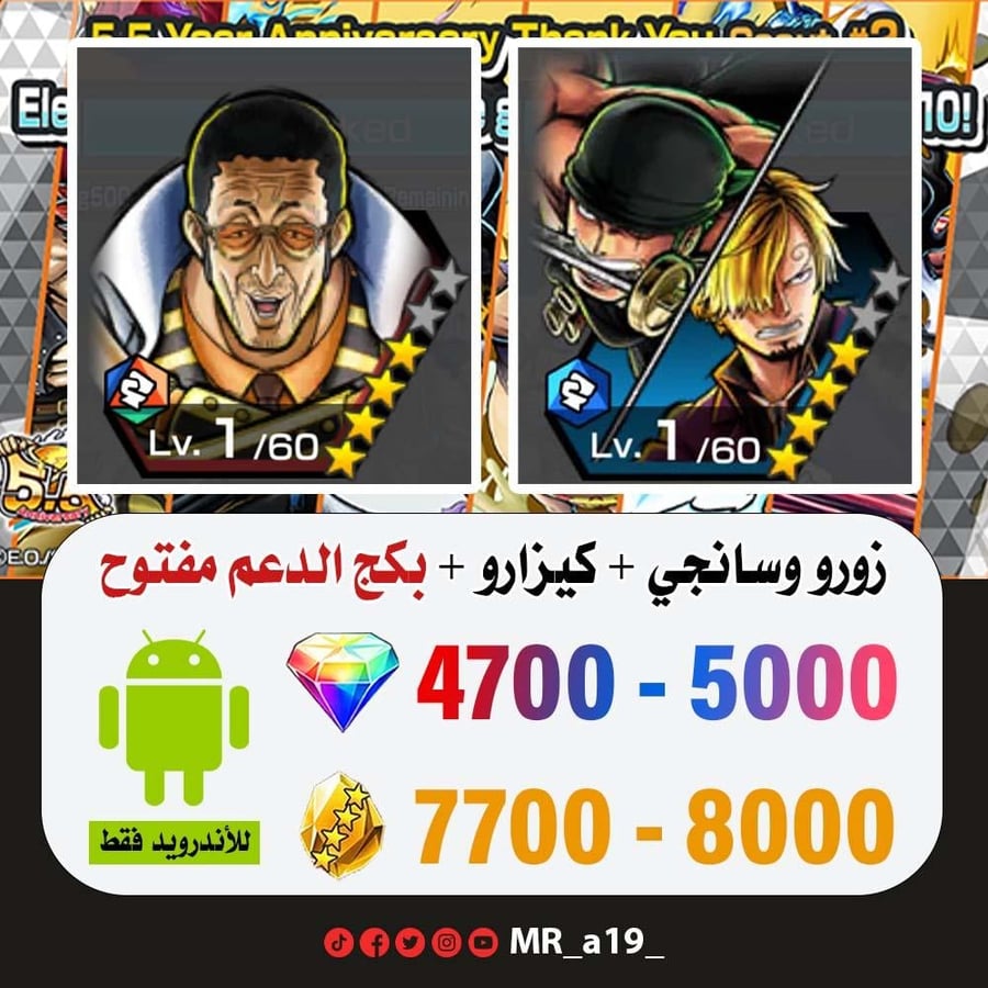 حساب زورو وسانجي + كيزارو + بكج الدعم مفتوح + 4700 جوهرة + 7700 حجر | أندرويد