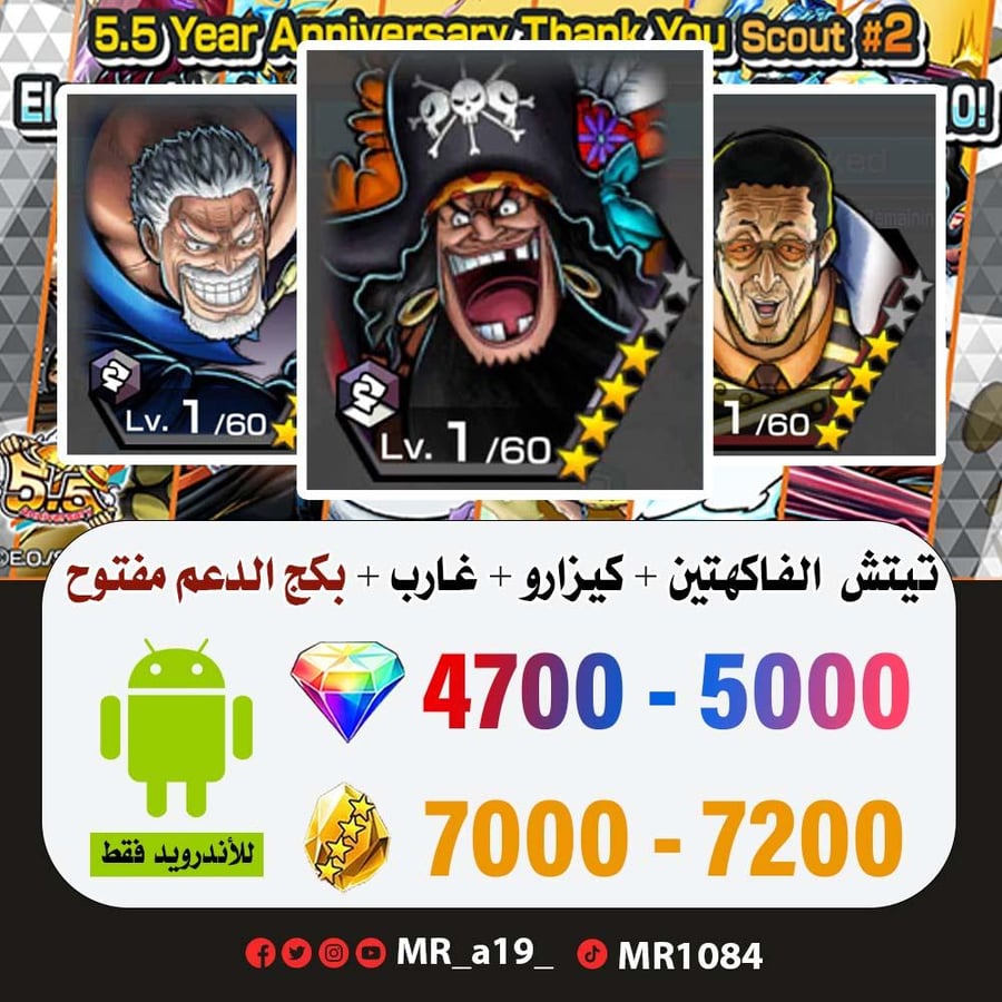 حساب تيتش الفاكهتين + كيزارو + غارب + بكج الدعم مفتوح + 4700 جوهرة + 7000 حجر | أندرويد
