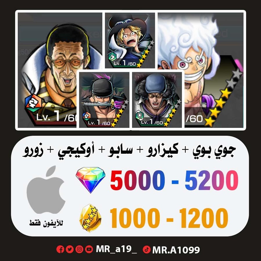 حساب جوي بوي الرنر + كيزارو + سابو + أوكيجي + أكاينو + 5000 جوهرة + 1000 حجر | أيفون