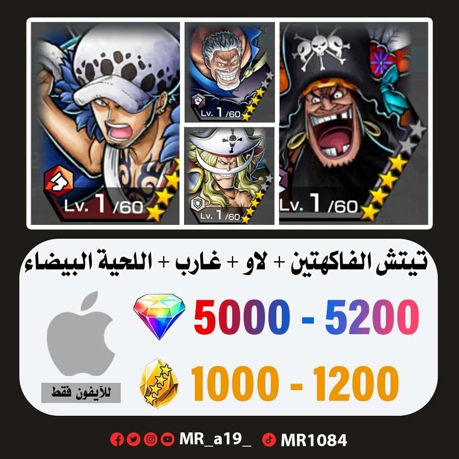 حساب تيتش الفاكهتين + لاو + غارب + اللحية البيضاء + 5000 جوهرة + 1000 حجر | آيفون