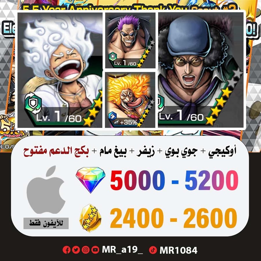 حساب أوكيجي + جوي بوي + زيفر + بيغ مام الرنر + بكج الدعم مفتوح + 5000 جوهرة + 2400 حجر | آيفون