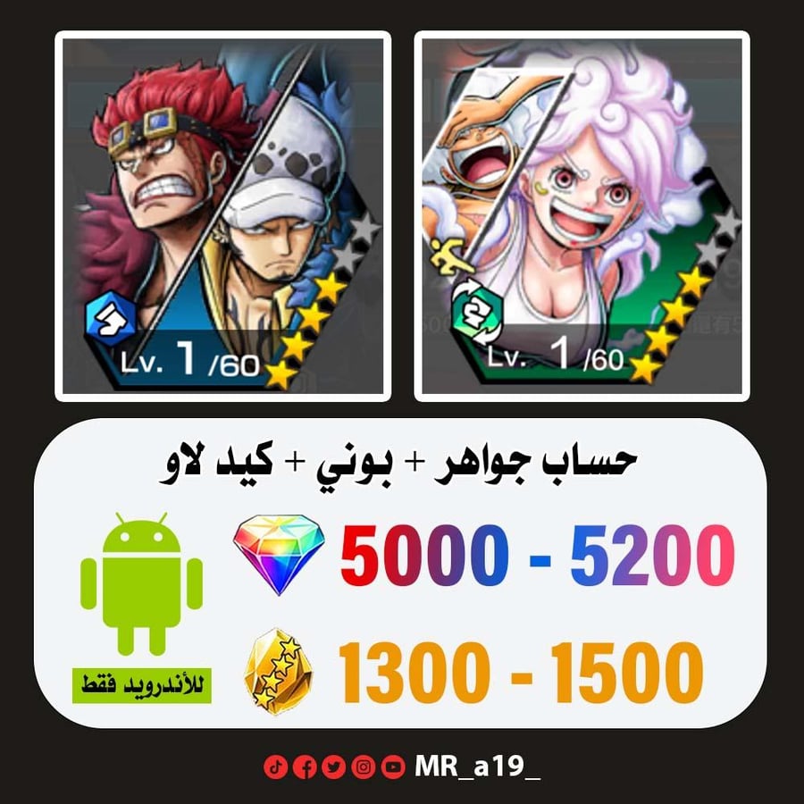حساب بوني + كيد لاو + 5000 جوهرة + 1300 حجر | أندرويد