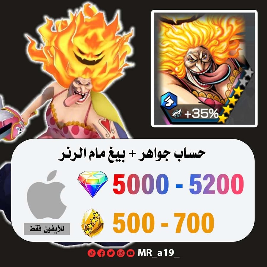 حساب بيغ مام الرنر + 5000 جوهرة + 500 حجر | آيفون