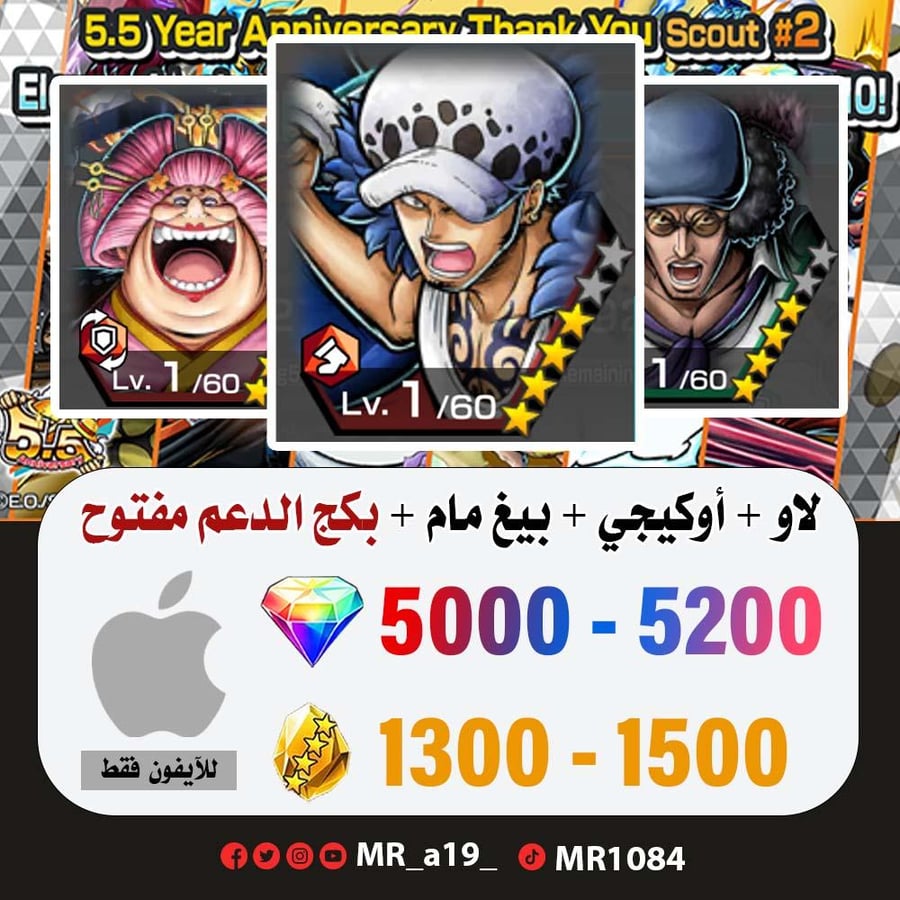 حساب لاو + اوكيجي + بيغ مام المدافعة + بكج الدعم مفتوح + 5000 جوهرة + 1300 حجر | آيفون