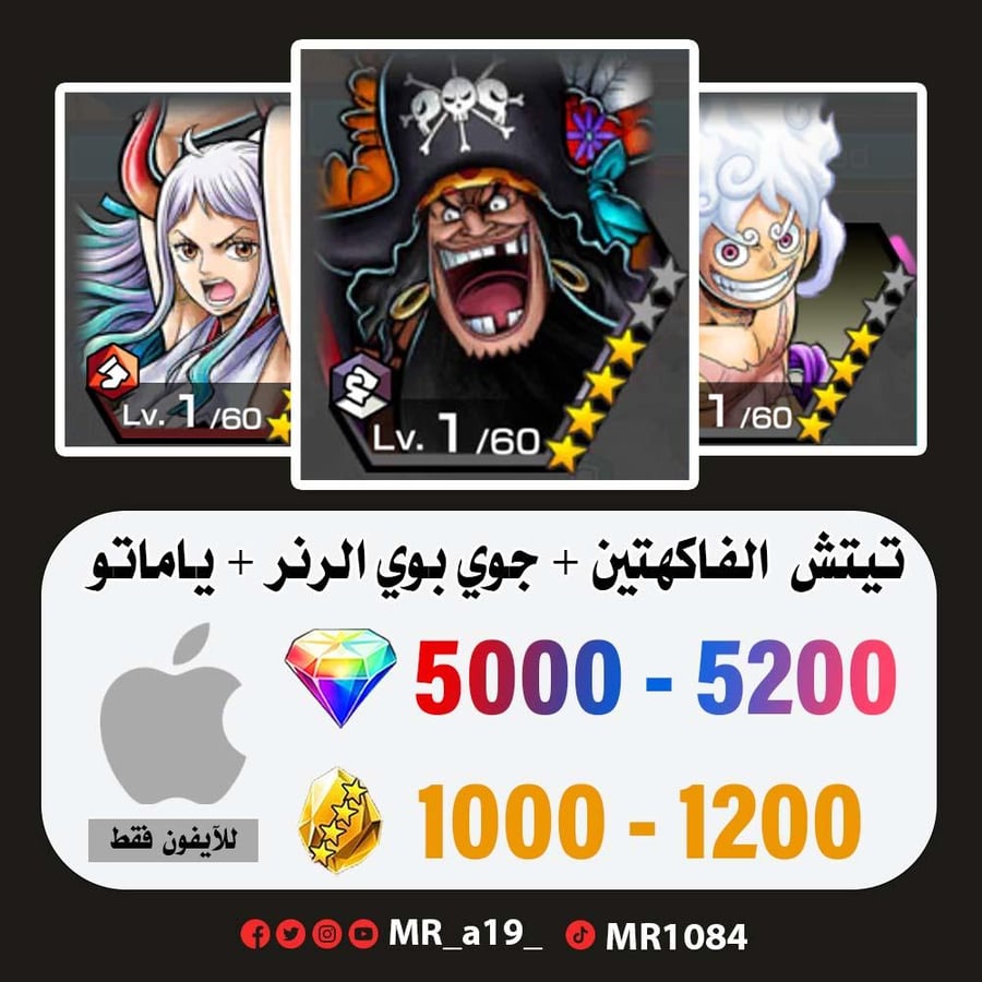 حساب تيتش الفاكهتين + جوي بوي الرنر + ياماتو الرنر + 5000 جوهرة + 1000 حجر | آيفون